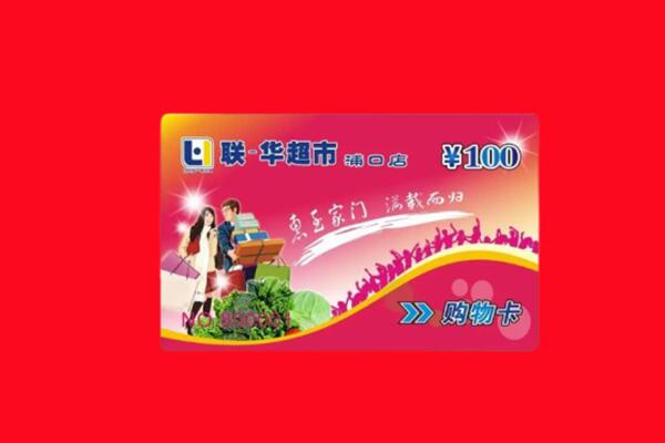 鸡西回收购物卡